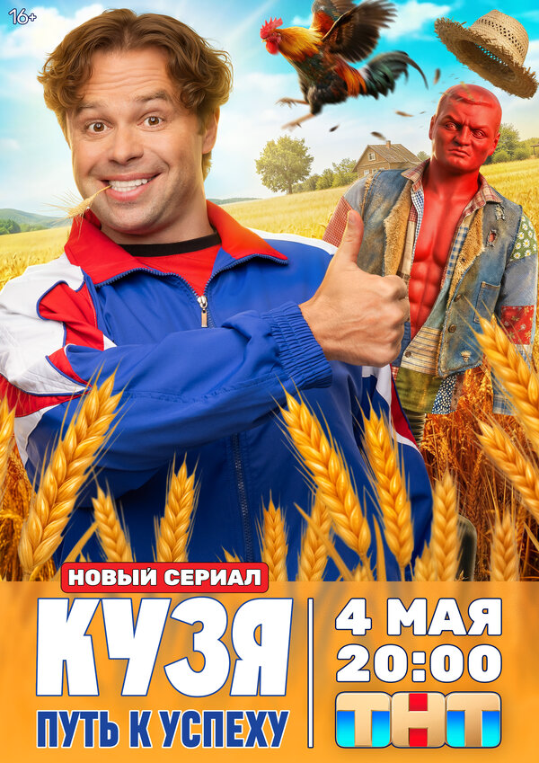 Кузя. Путь к успеху (2025) - смотреть онлайн